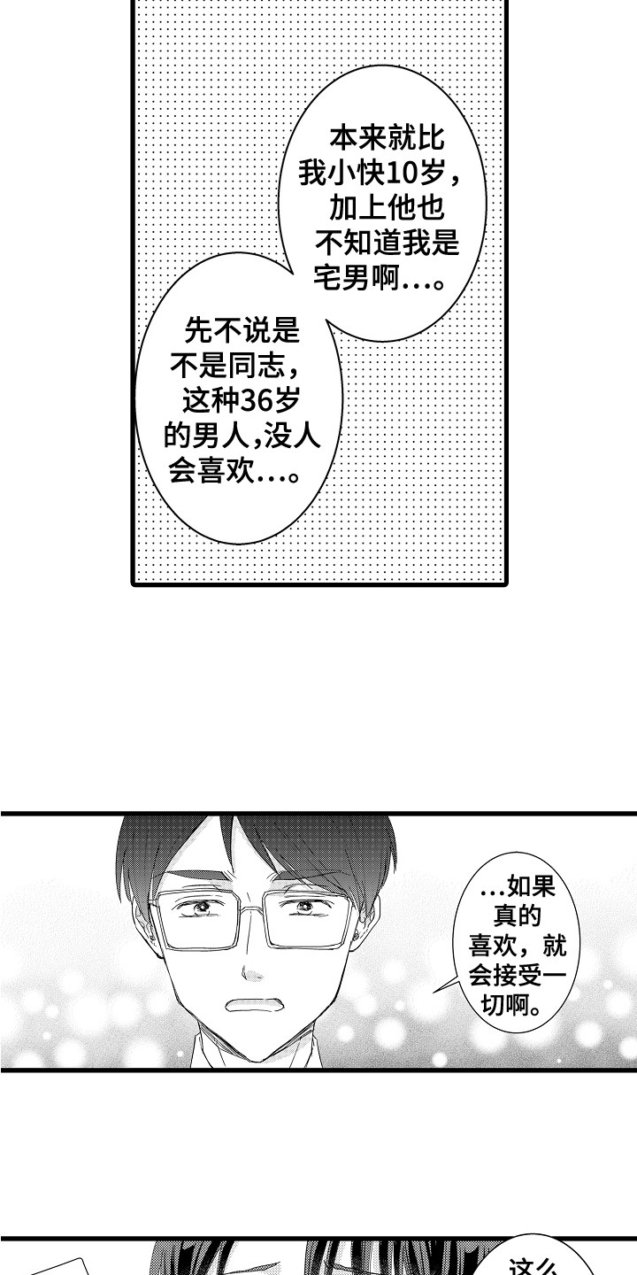 第20章：鼓起勇气3