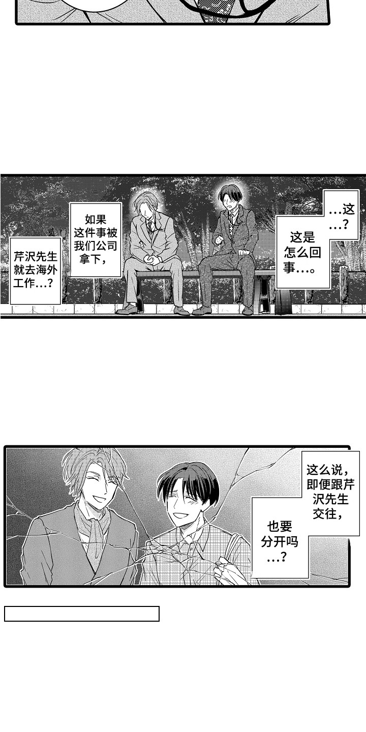第29章：诉苦8