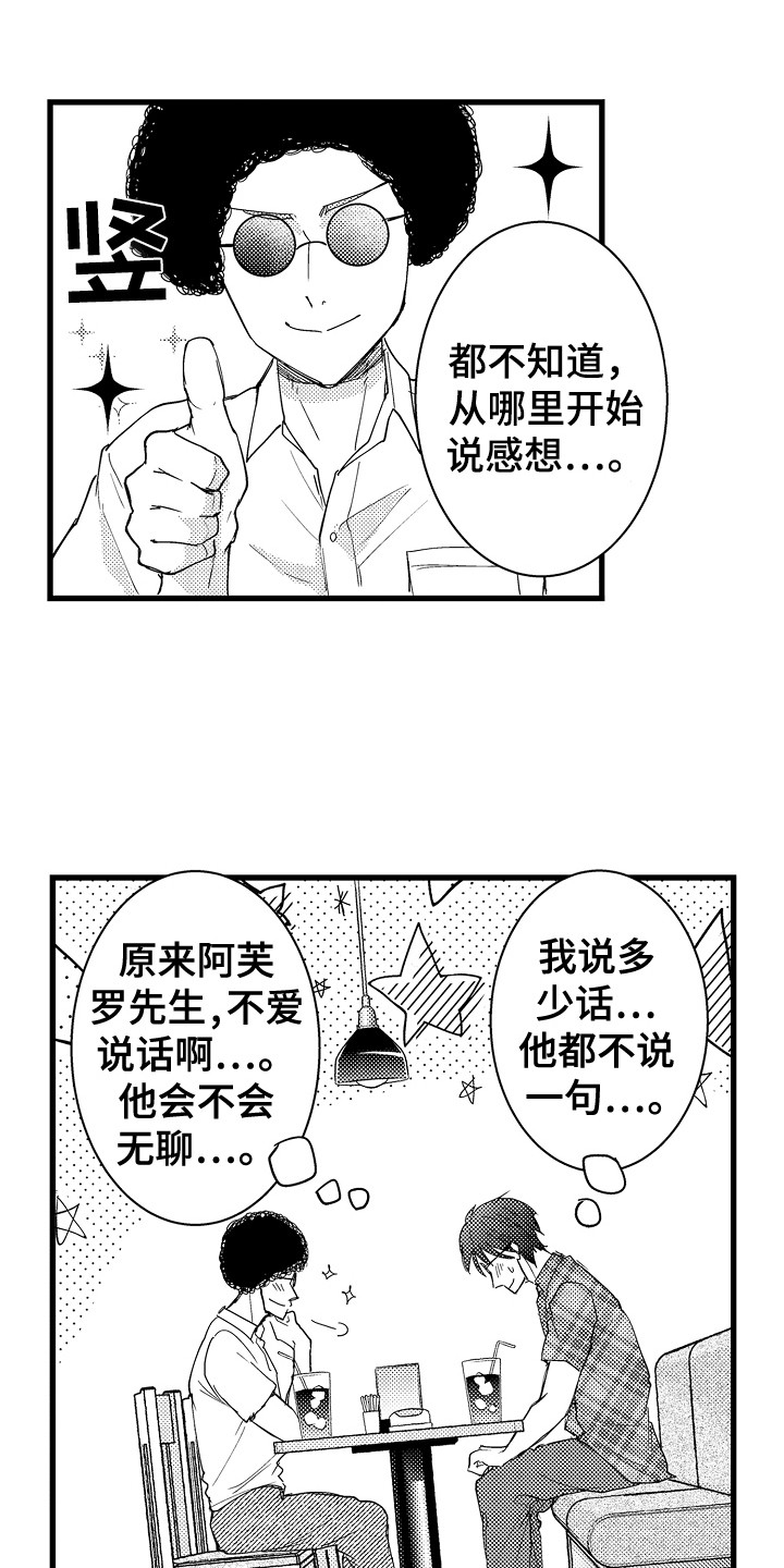 第37章：阿芙罗先生5
