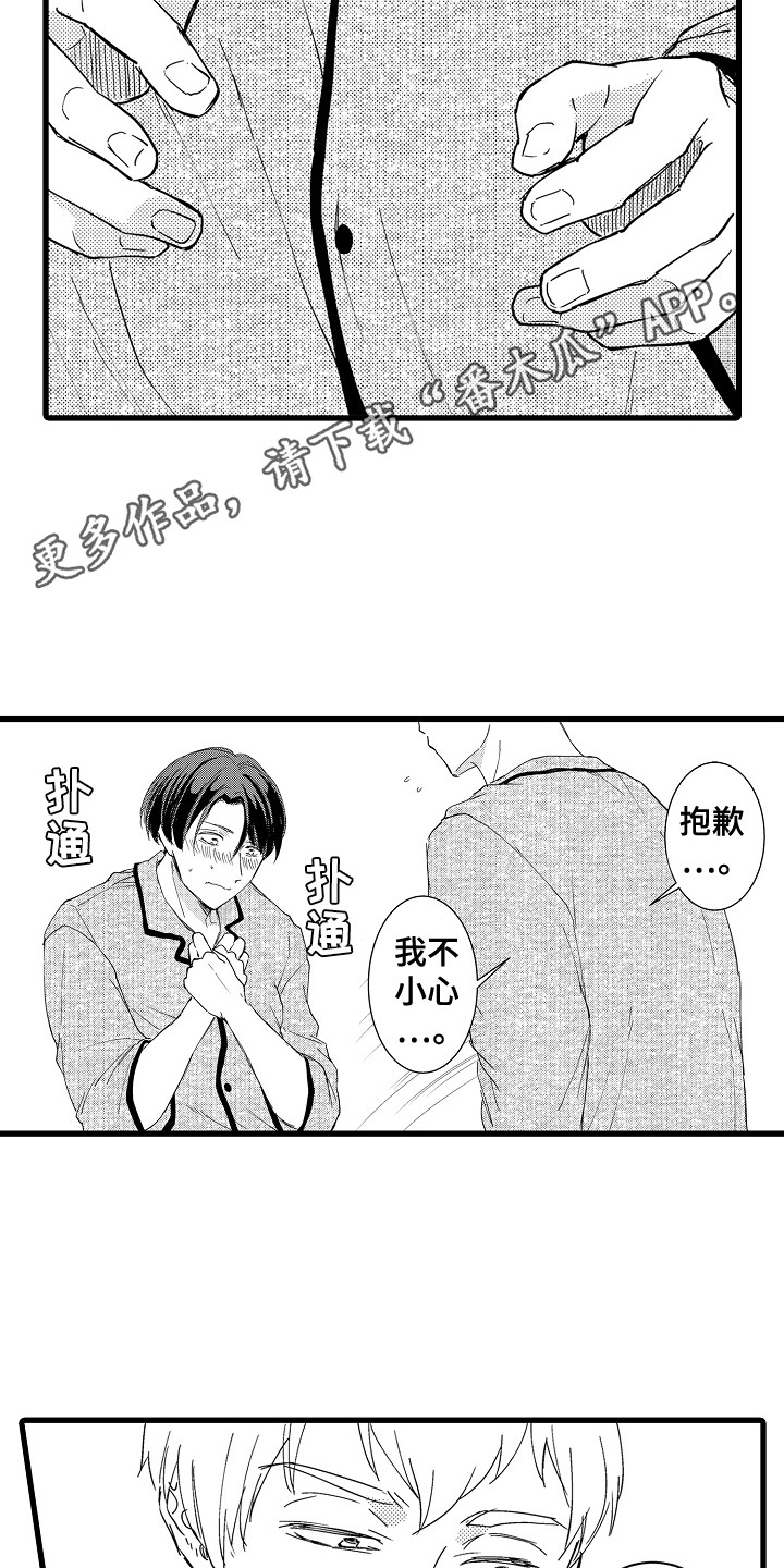 第5章：一不小心 9