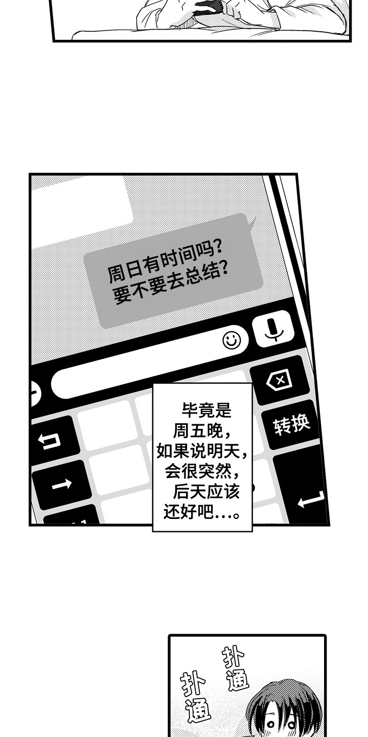 第20章：鼓起勇气12