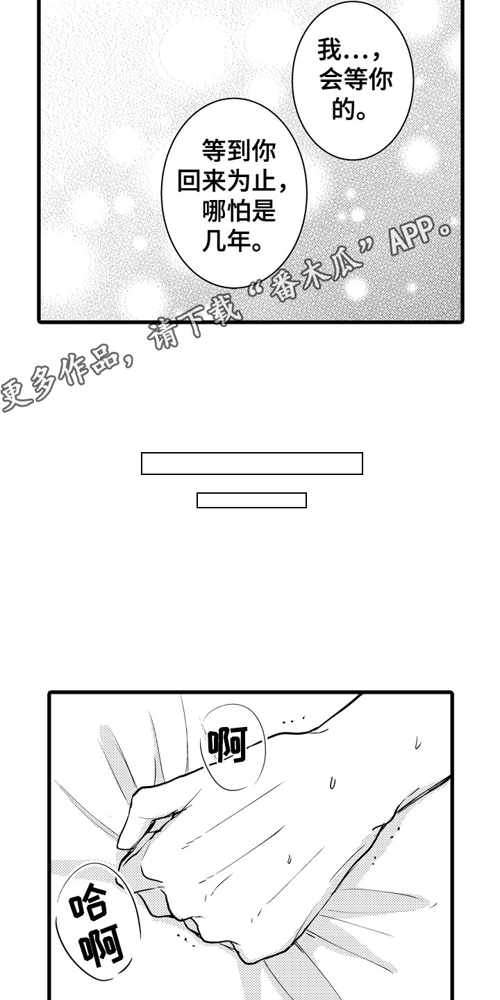 第38章：我会等你 4