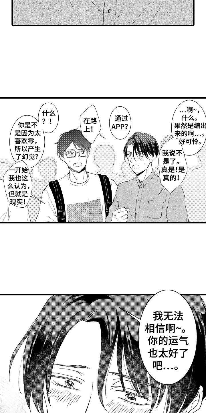 第5章：一不小心 13