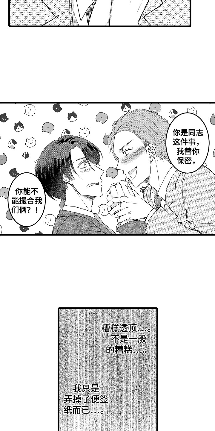 第12章：被发现了5