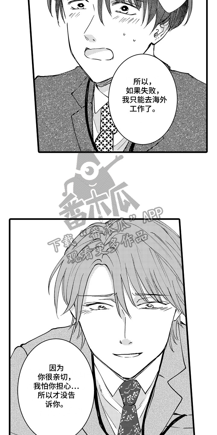 第29章：诉苦7
