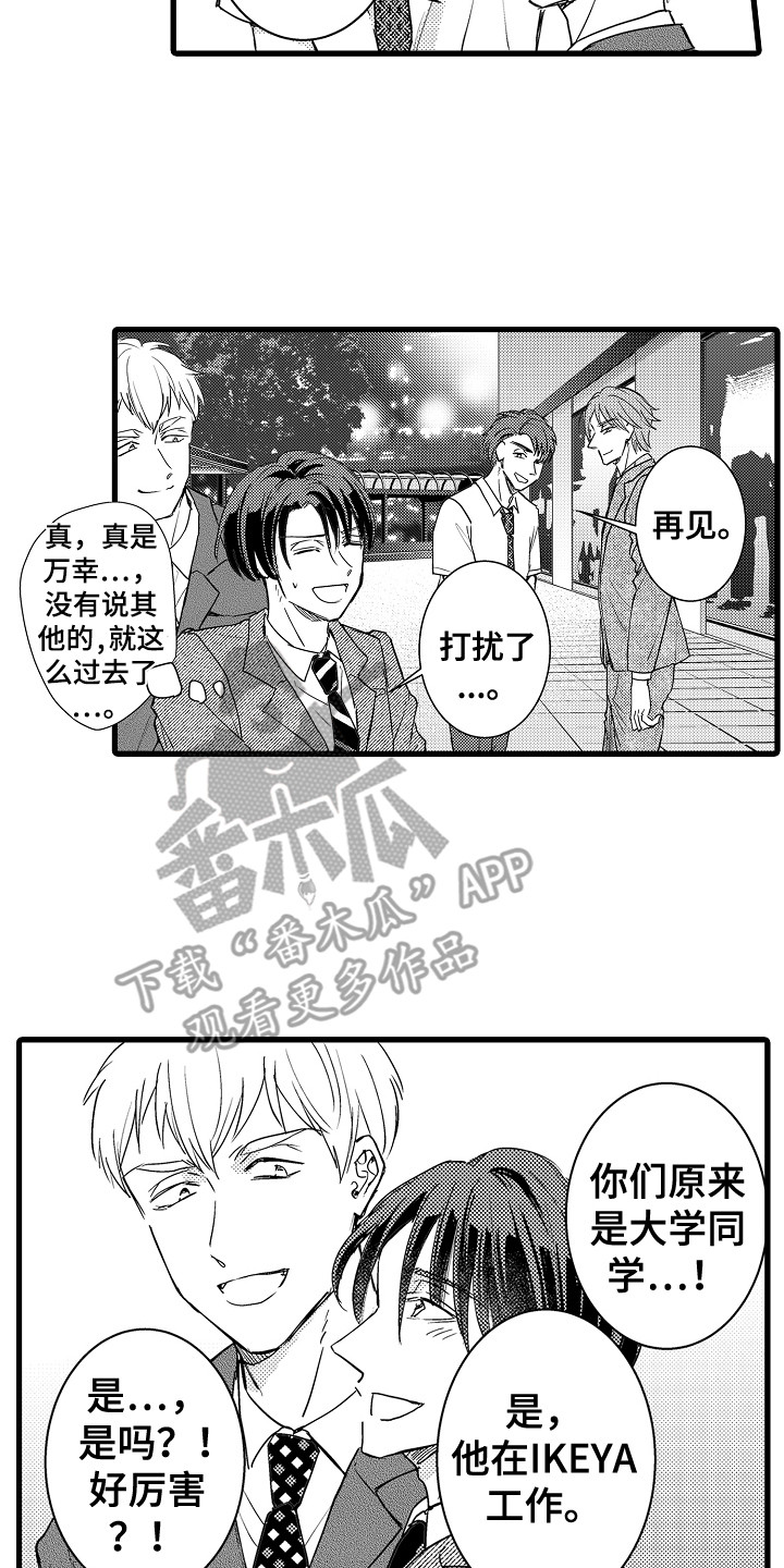 第30章：约见1