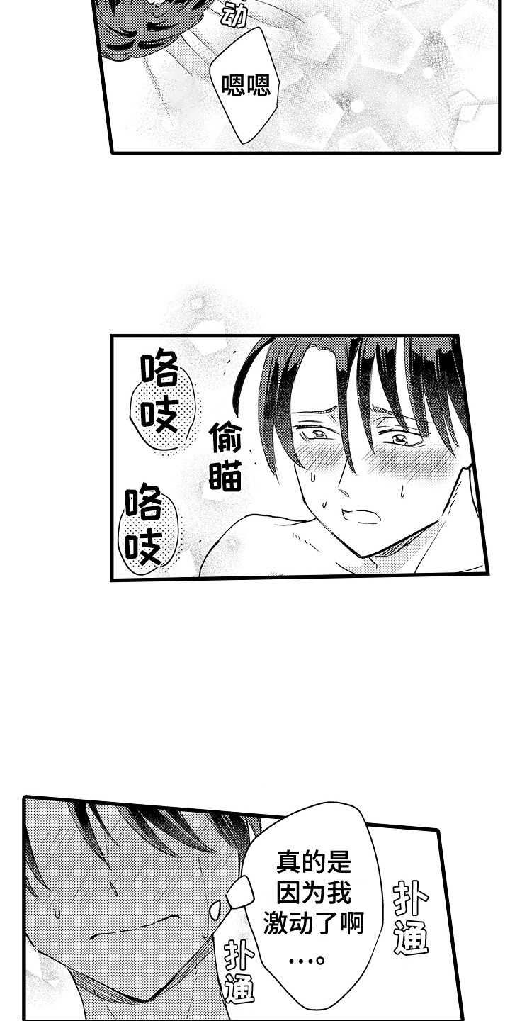 第38章：我会等你 9