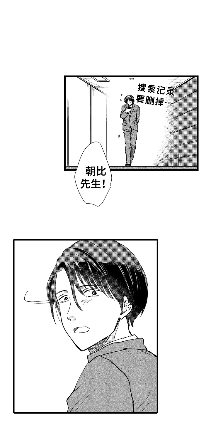 第1章：宅男8