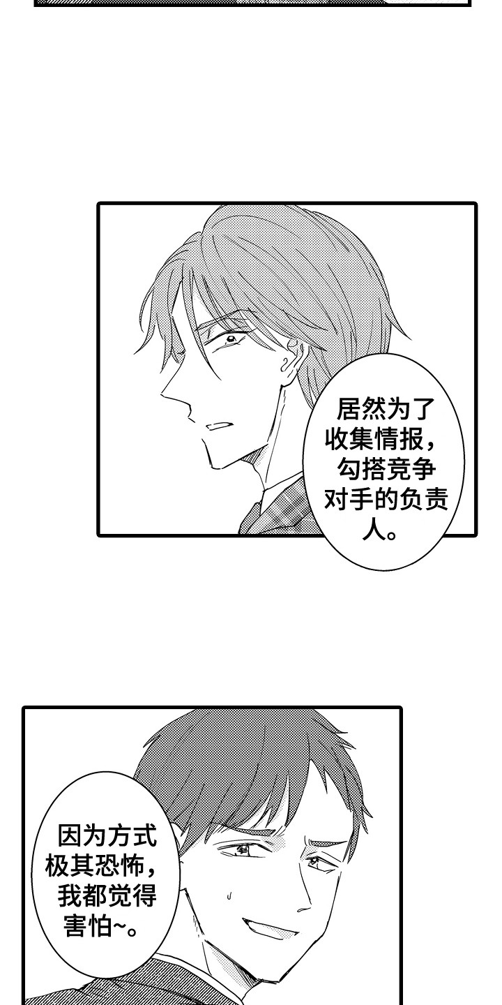 第33章：欺骗 8