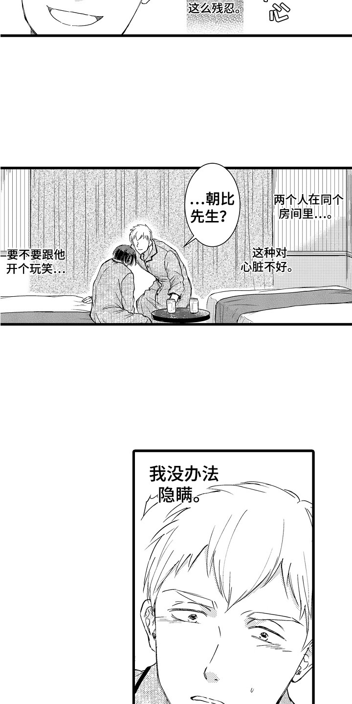 第5章：一不小心 4