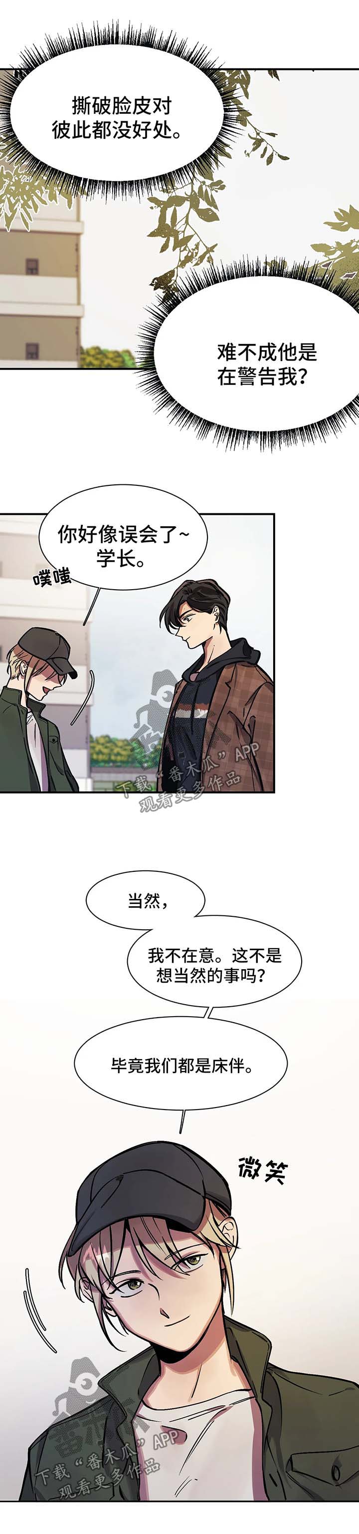第24章：不好惹的人7