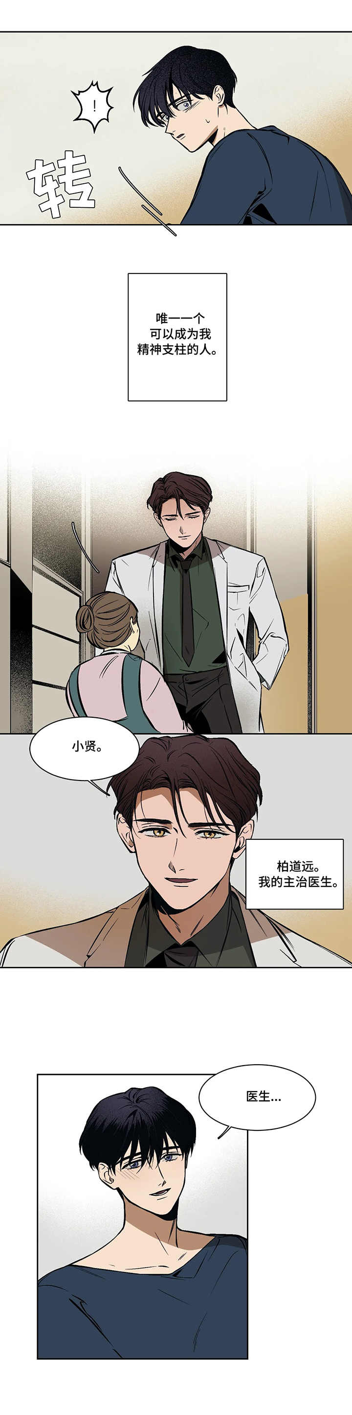 第2章：医生1