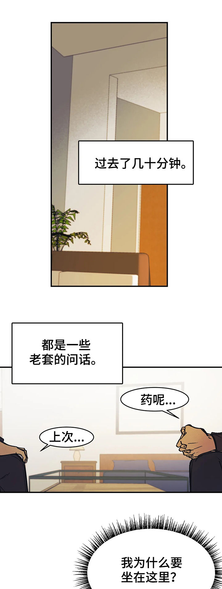 第28章：伤口8
