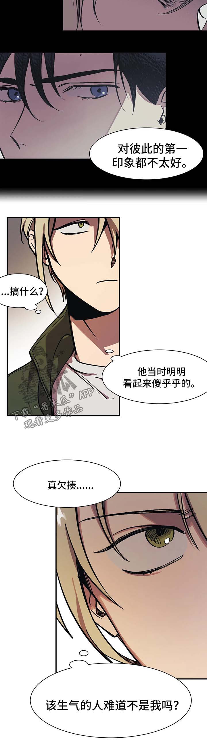 第24章：不好惹的人6