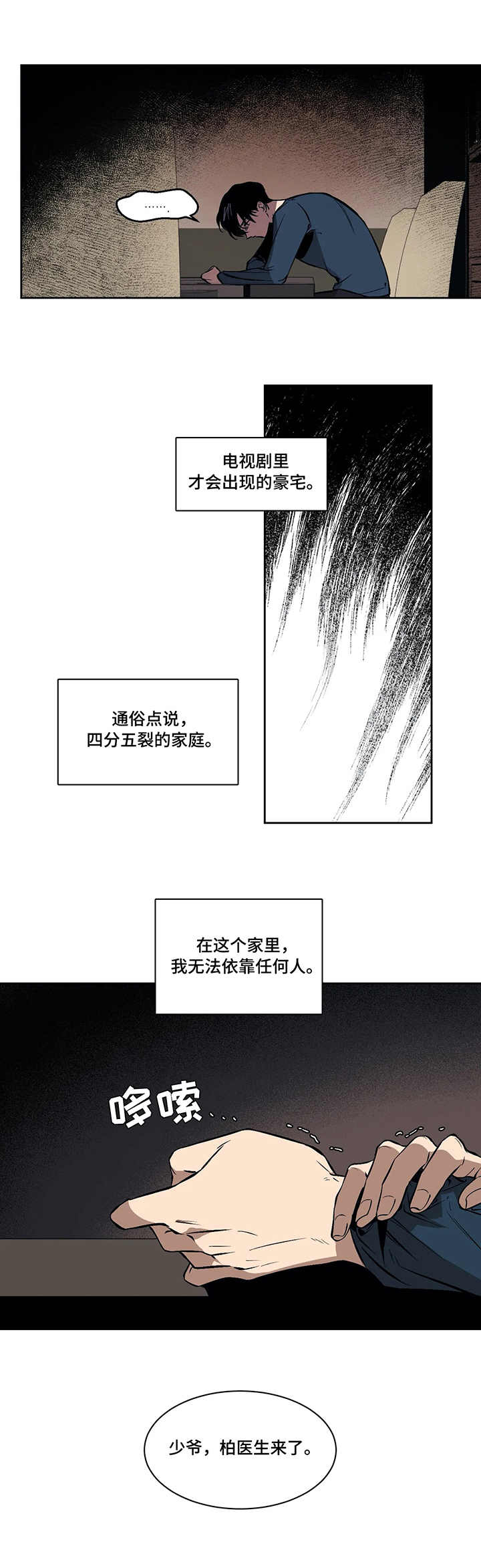 第2章：医生0