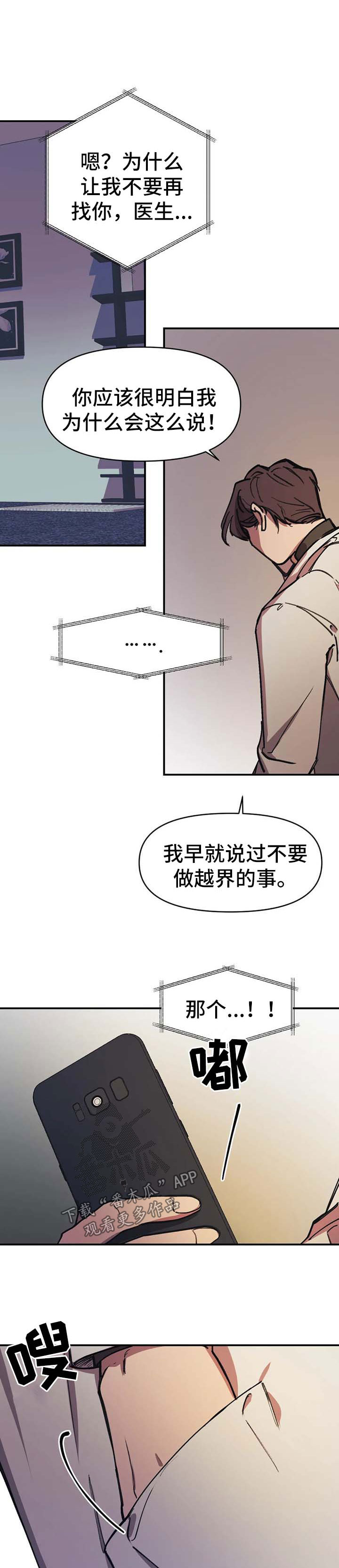 第54章：不要越界【第二季完结】8