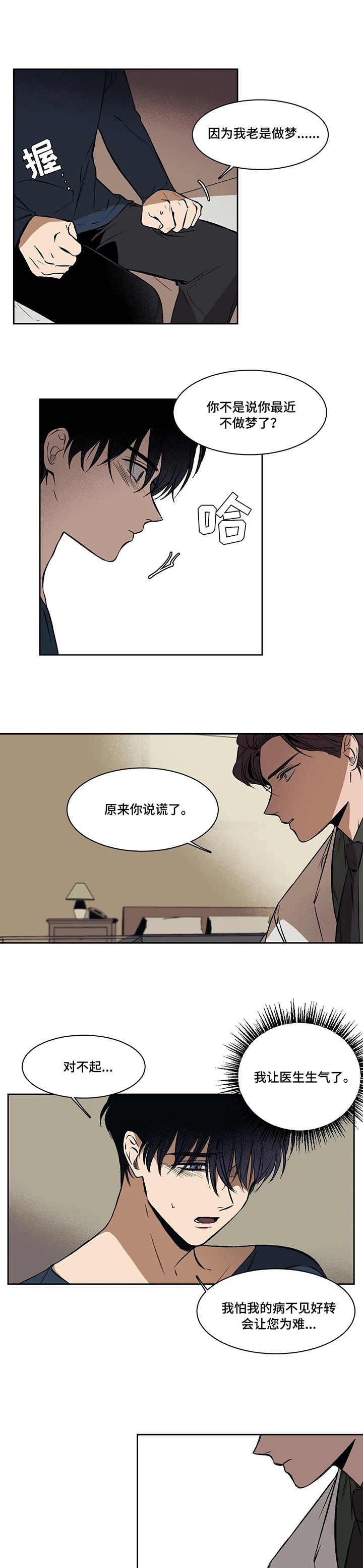 第2章：医生3