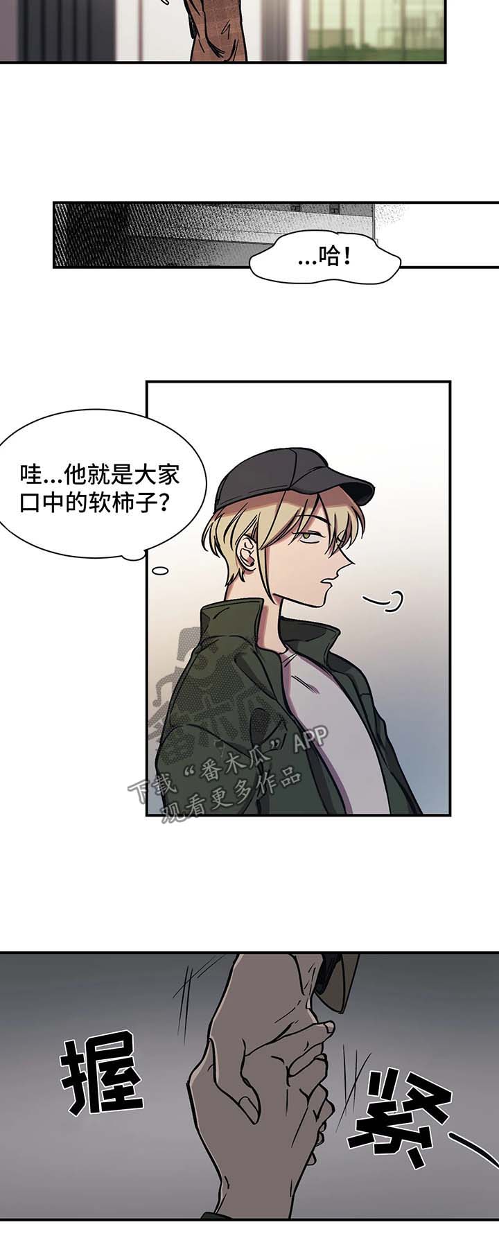 第24章：不好惹的人9