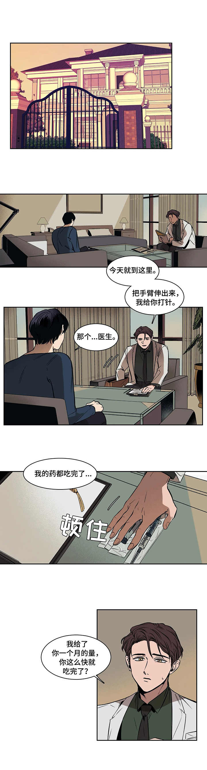 第2章：医生2
