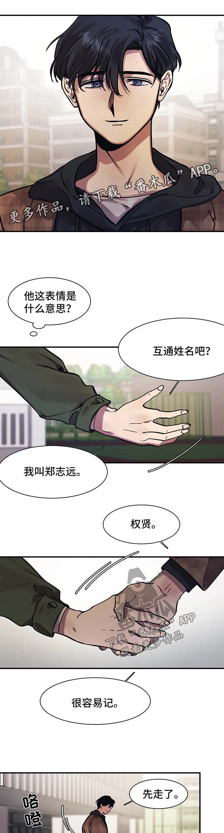 第24章：不好惹的人8