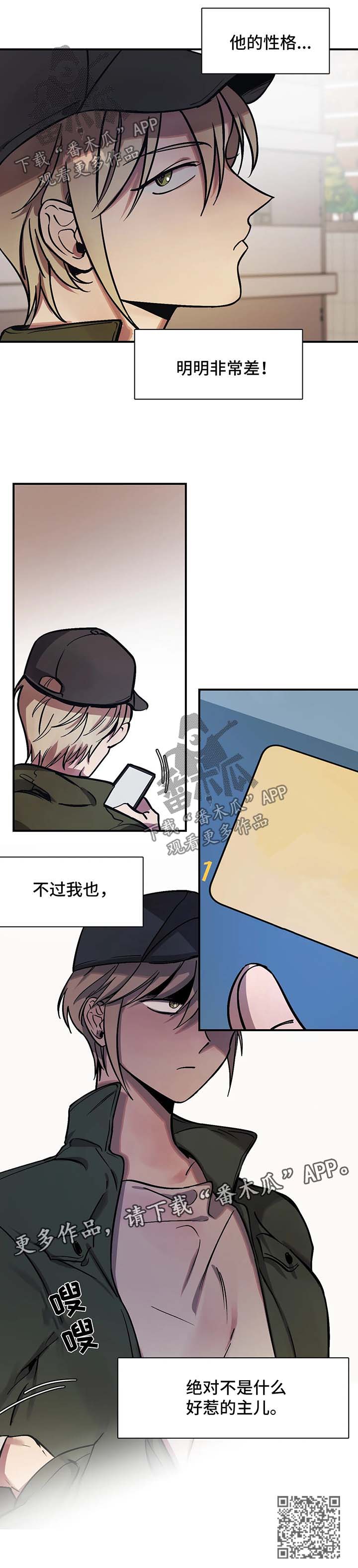 第24章：不好惹的人10