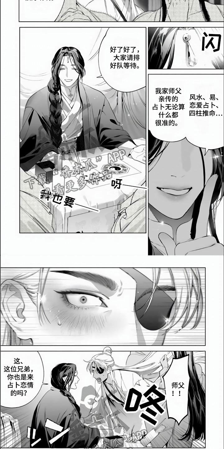 第9章：像师父的人3