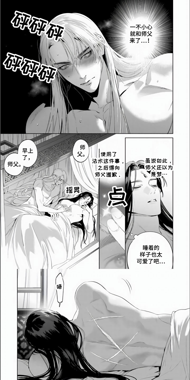 第3章：师父的前男友0