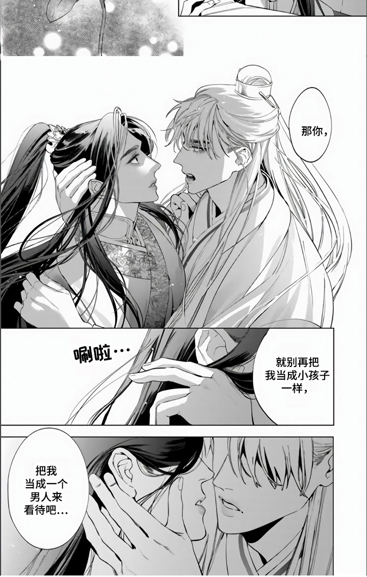 第1章：当成男人7