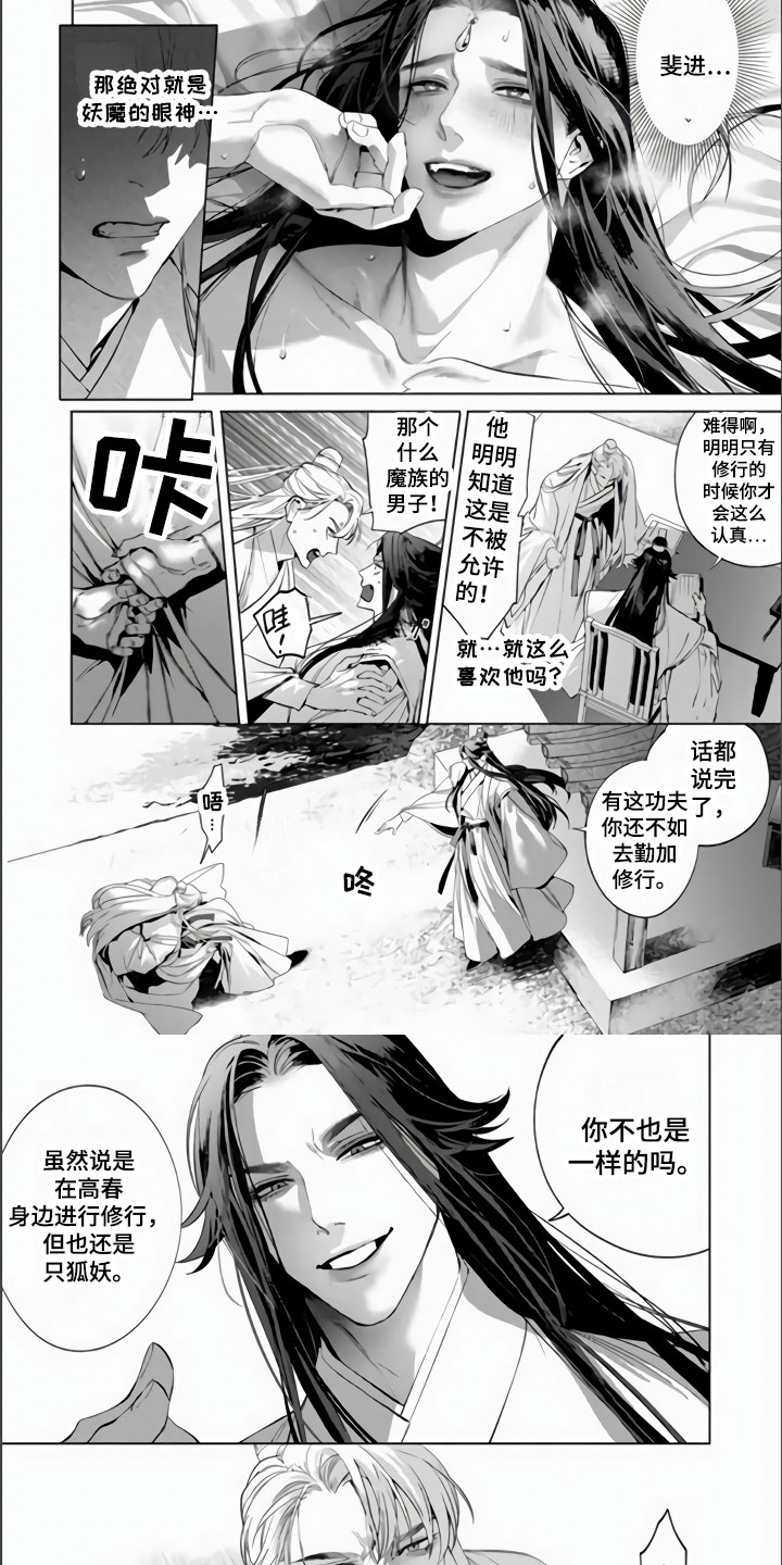 第3章：师父的前男友5