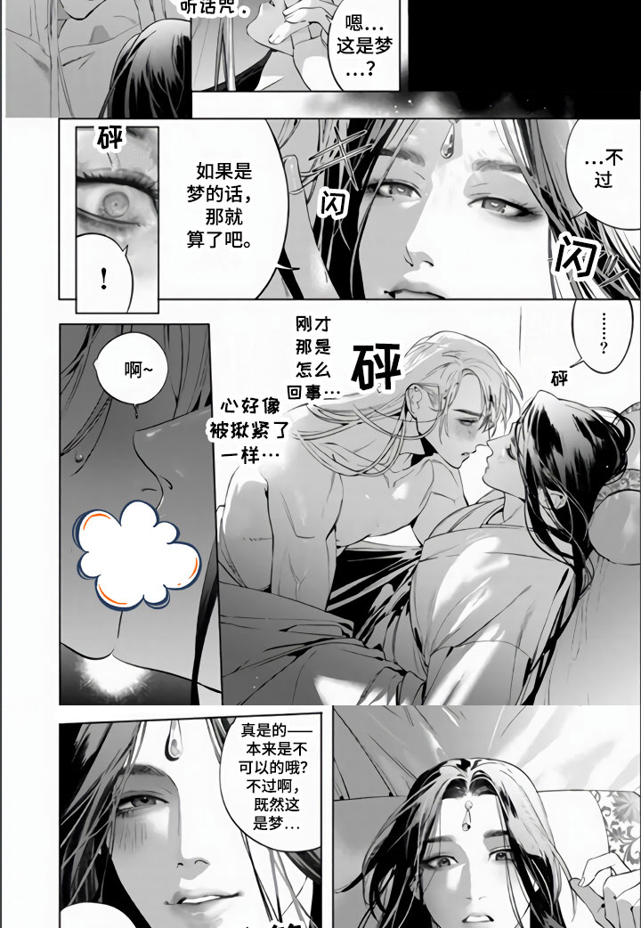 第2章：既然是梦7