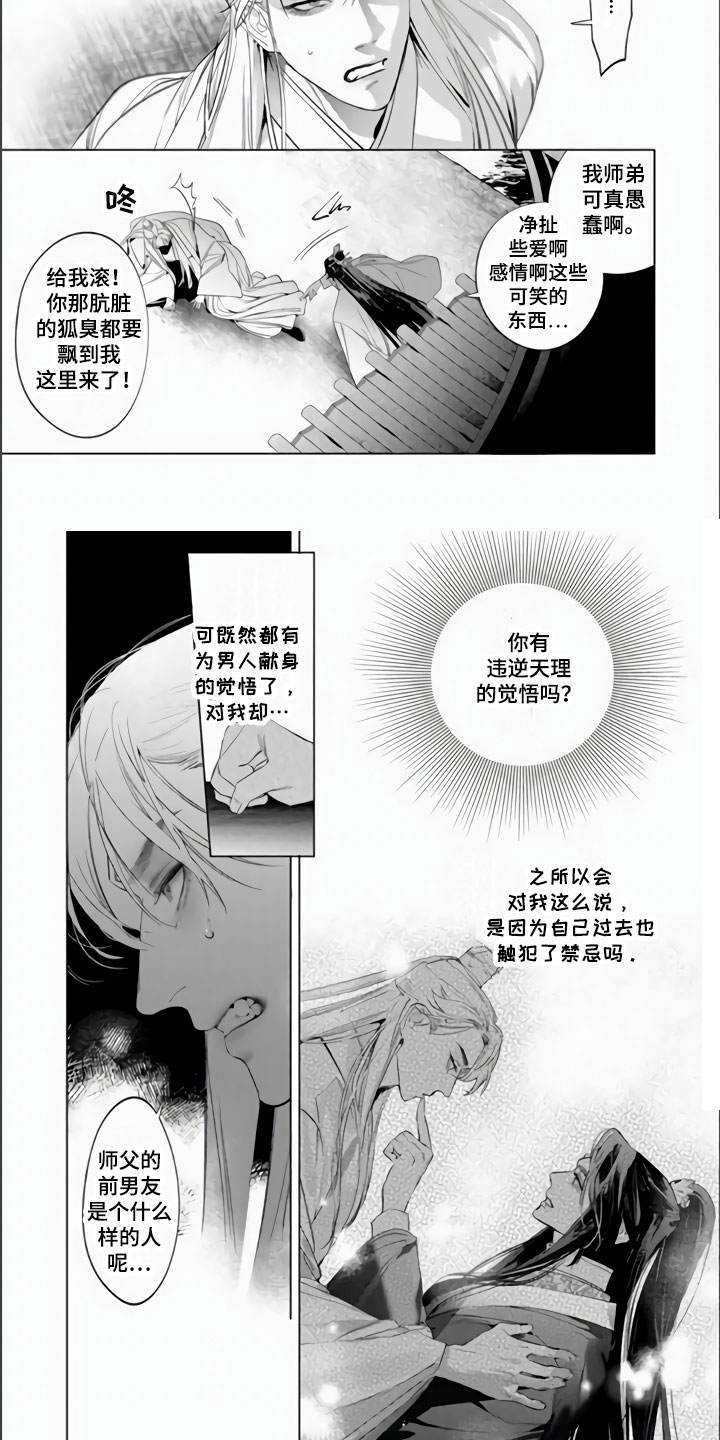 第3章：师父的前男友6