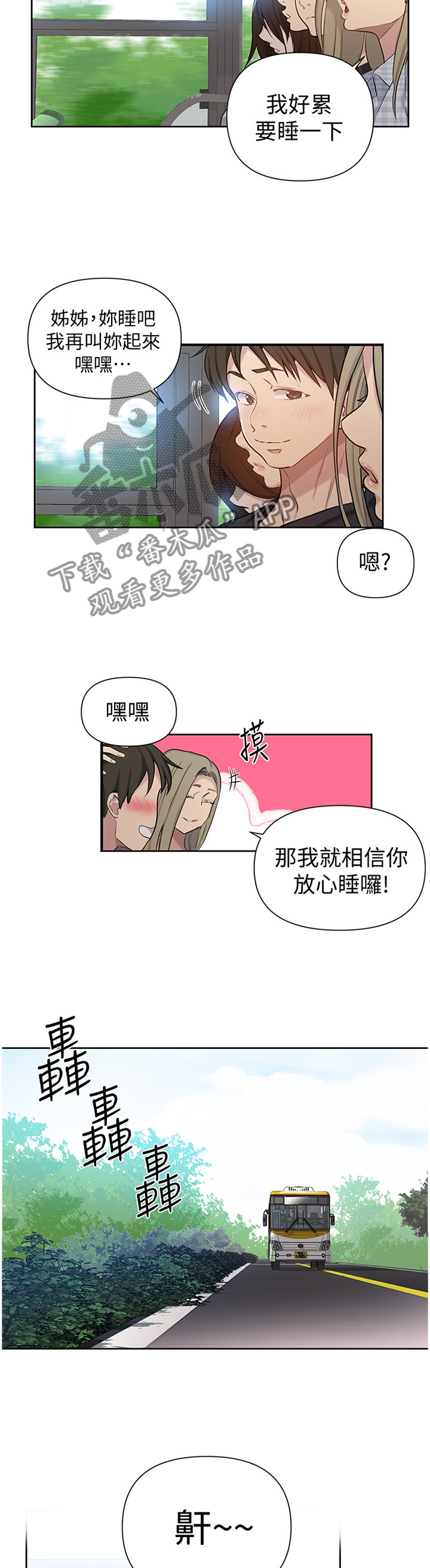 第91章：再次偶遇2
