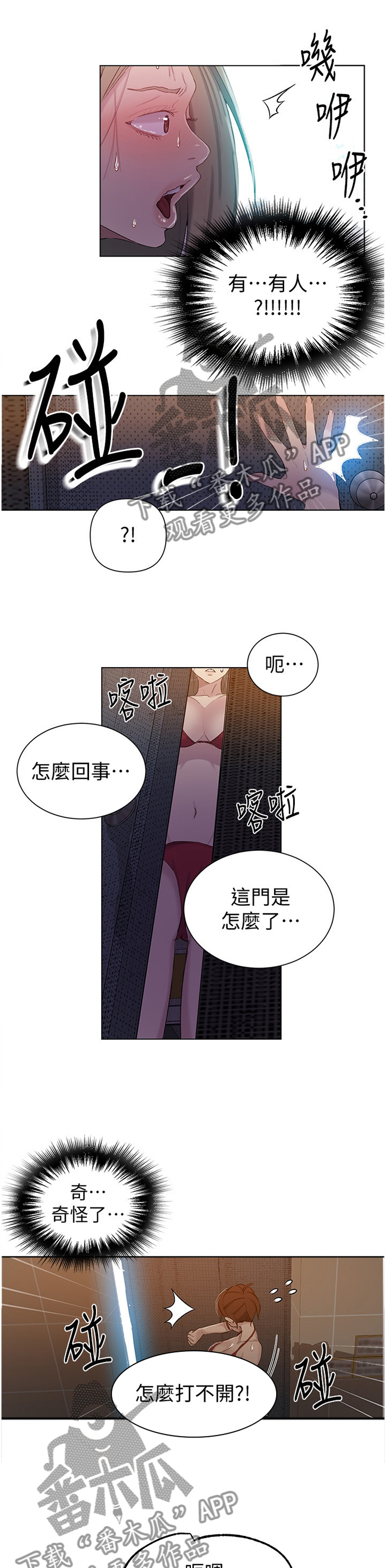第85章：不要开门!0