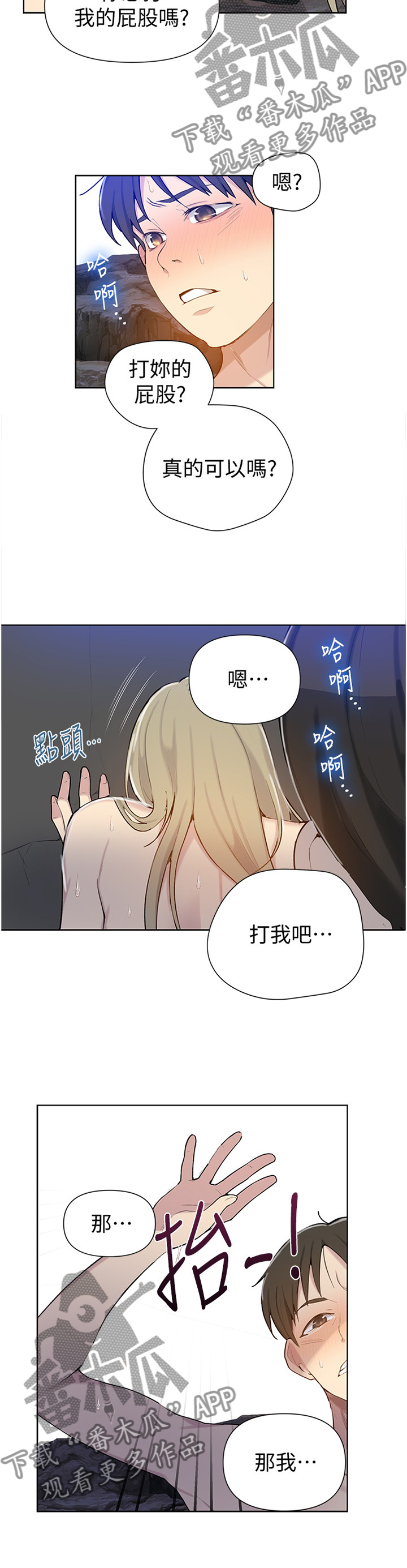 第79章：让人害羞9
