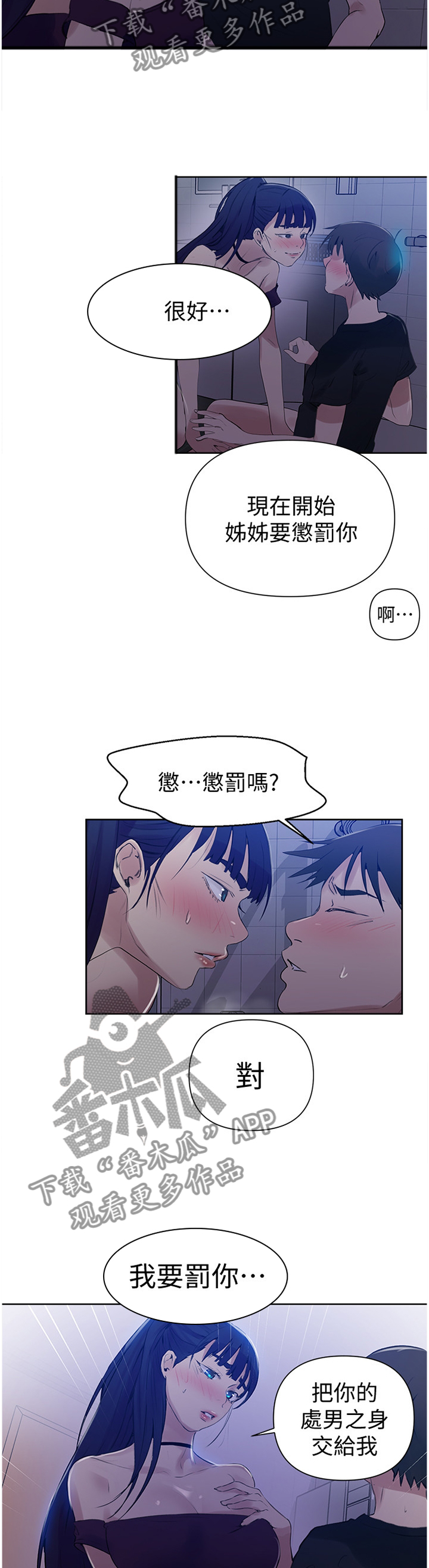 第100章：惩罚的奖赏9