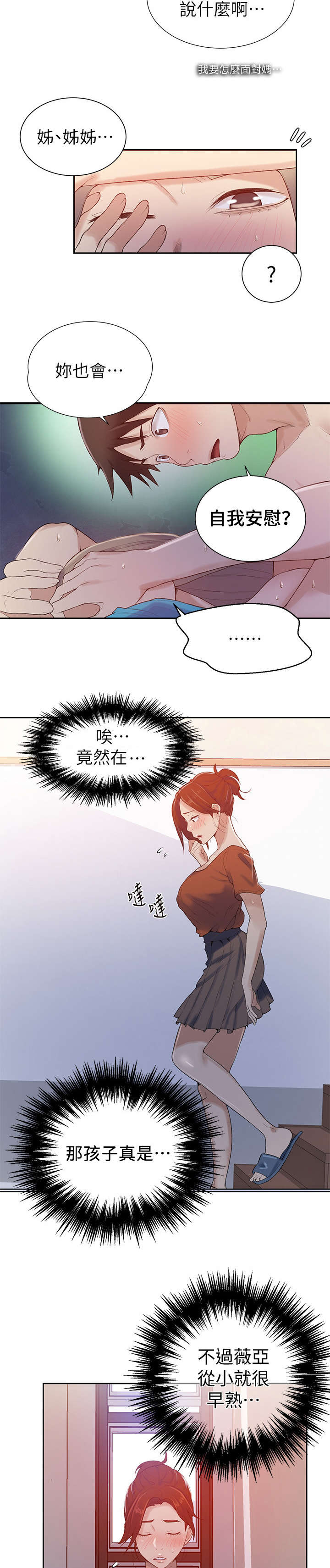 第26章：剥蒜4