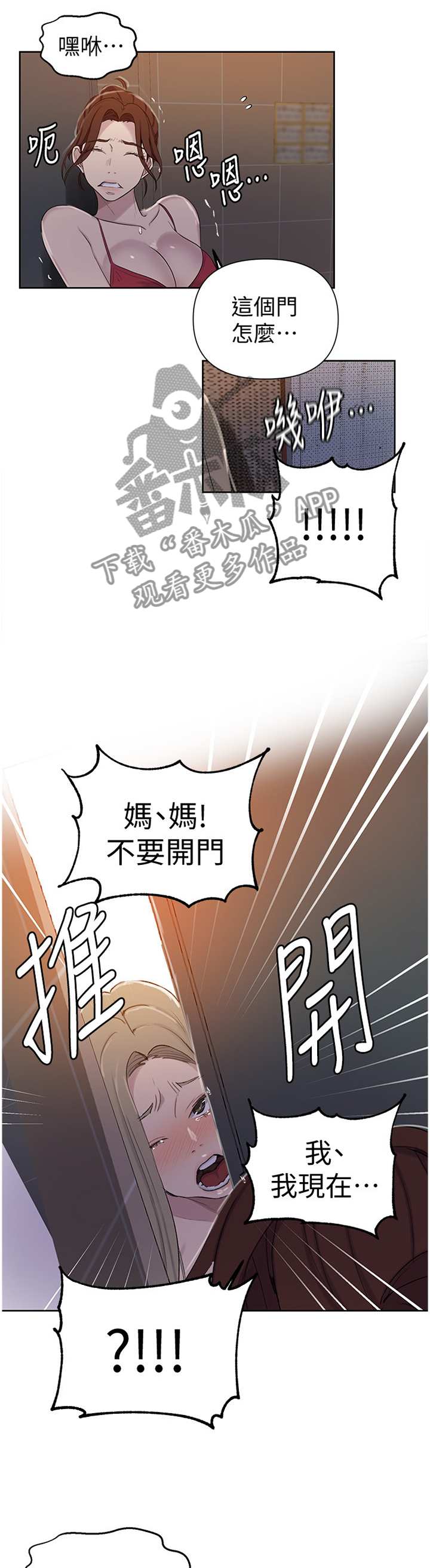 第85章：不要开门!9