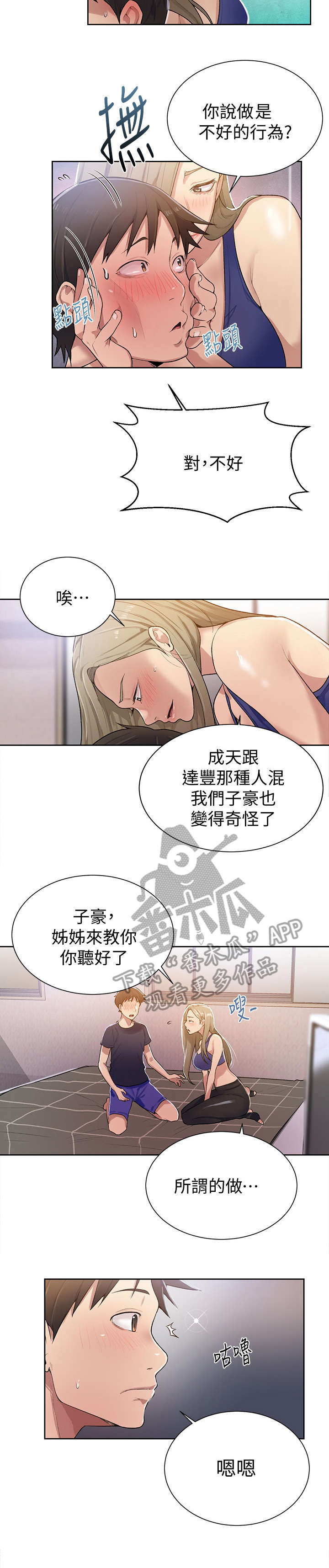 第18章：误会5