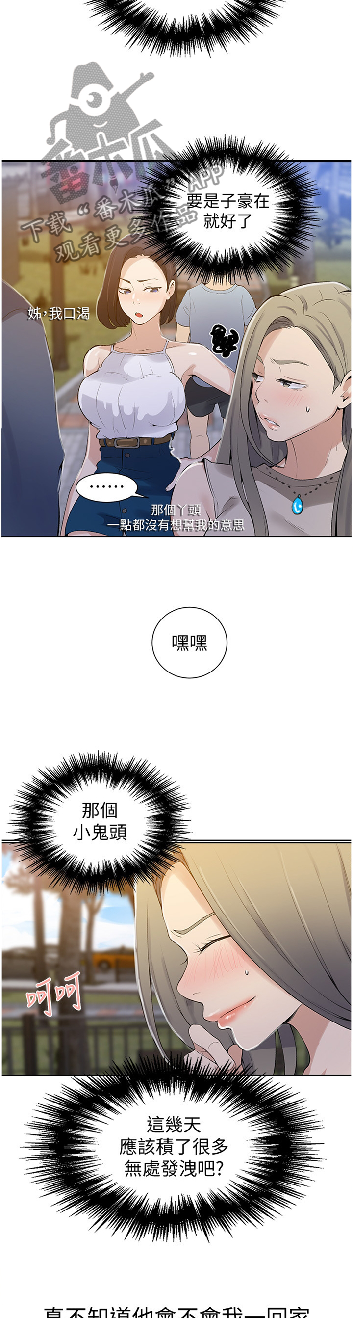 第72章：好好吃!5