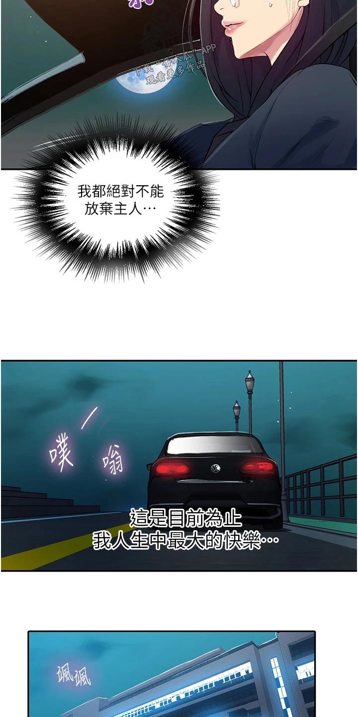 第198章：刚刚开始 5