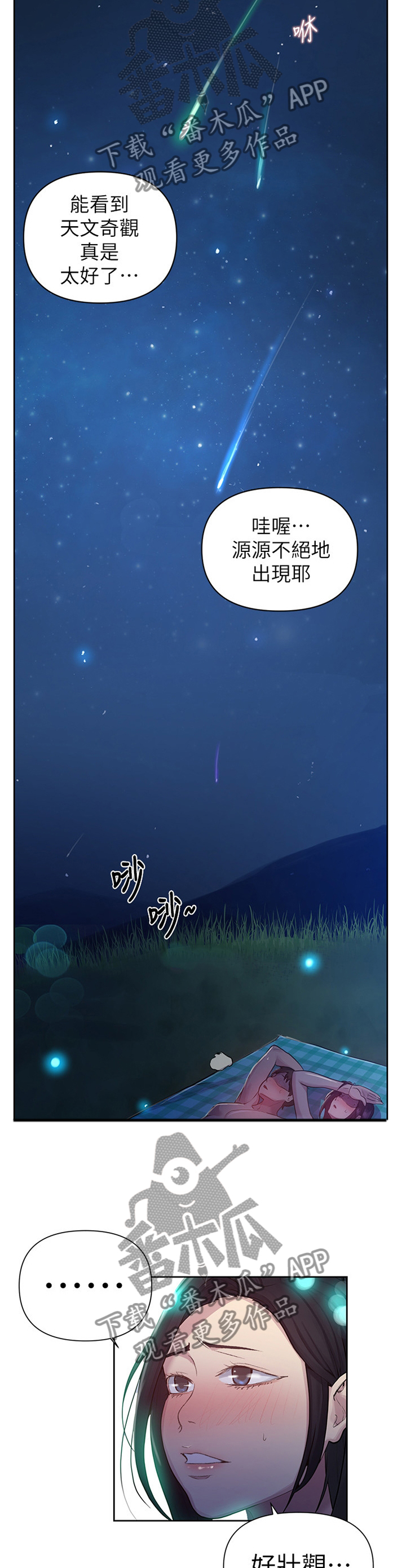 第124章：流星8