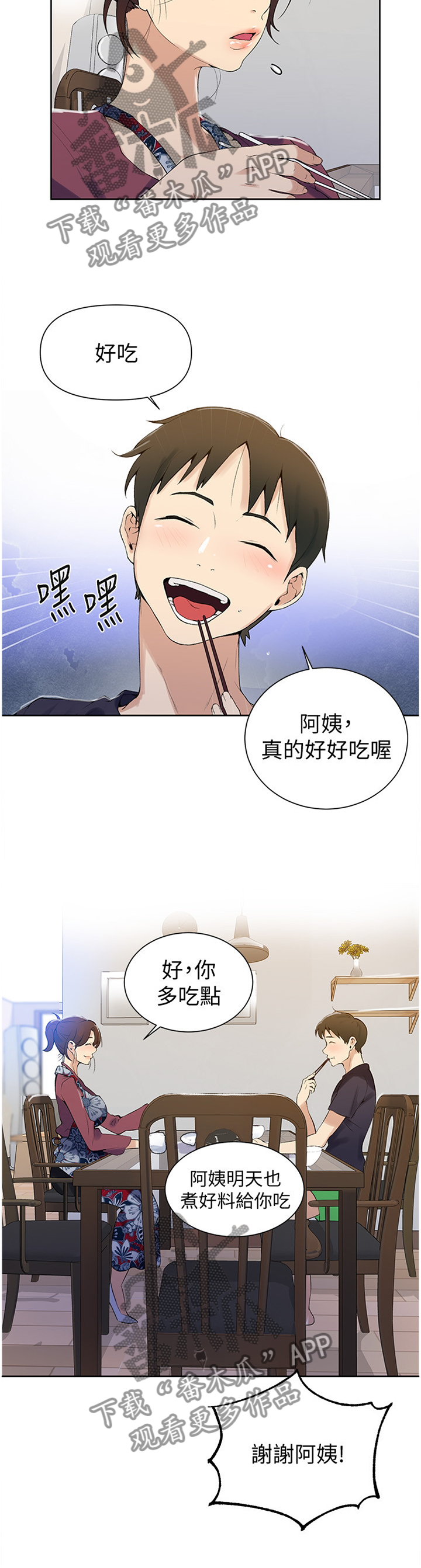第72章：好好吃!9