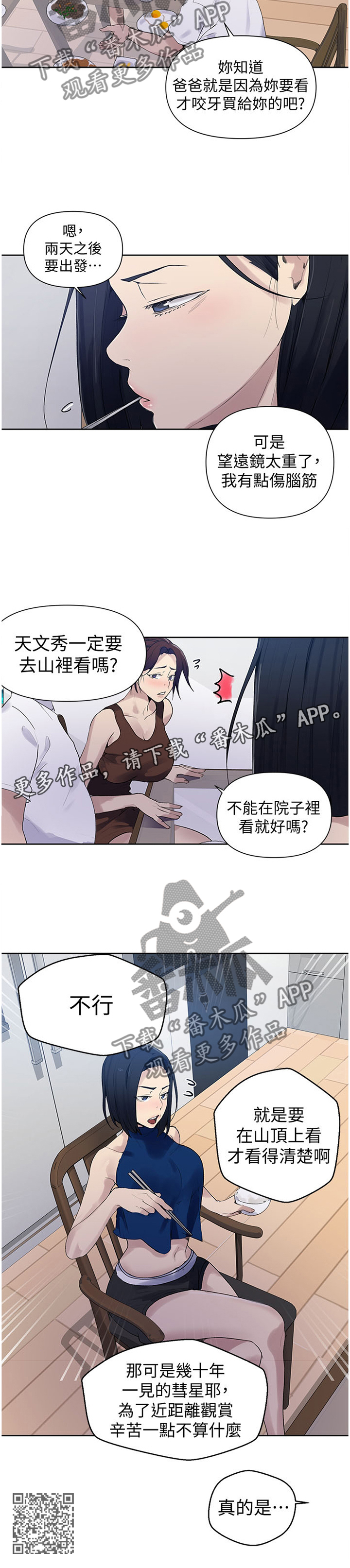 第107章：天文观测11