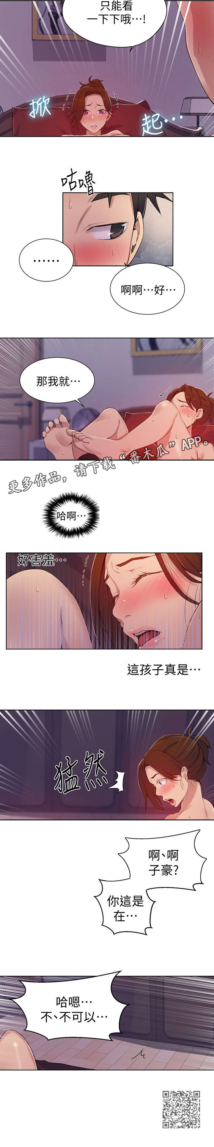 第31章：不可以8