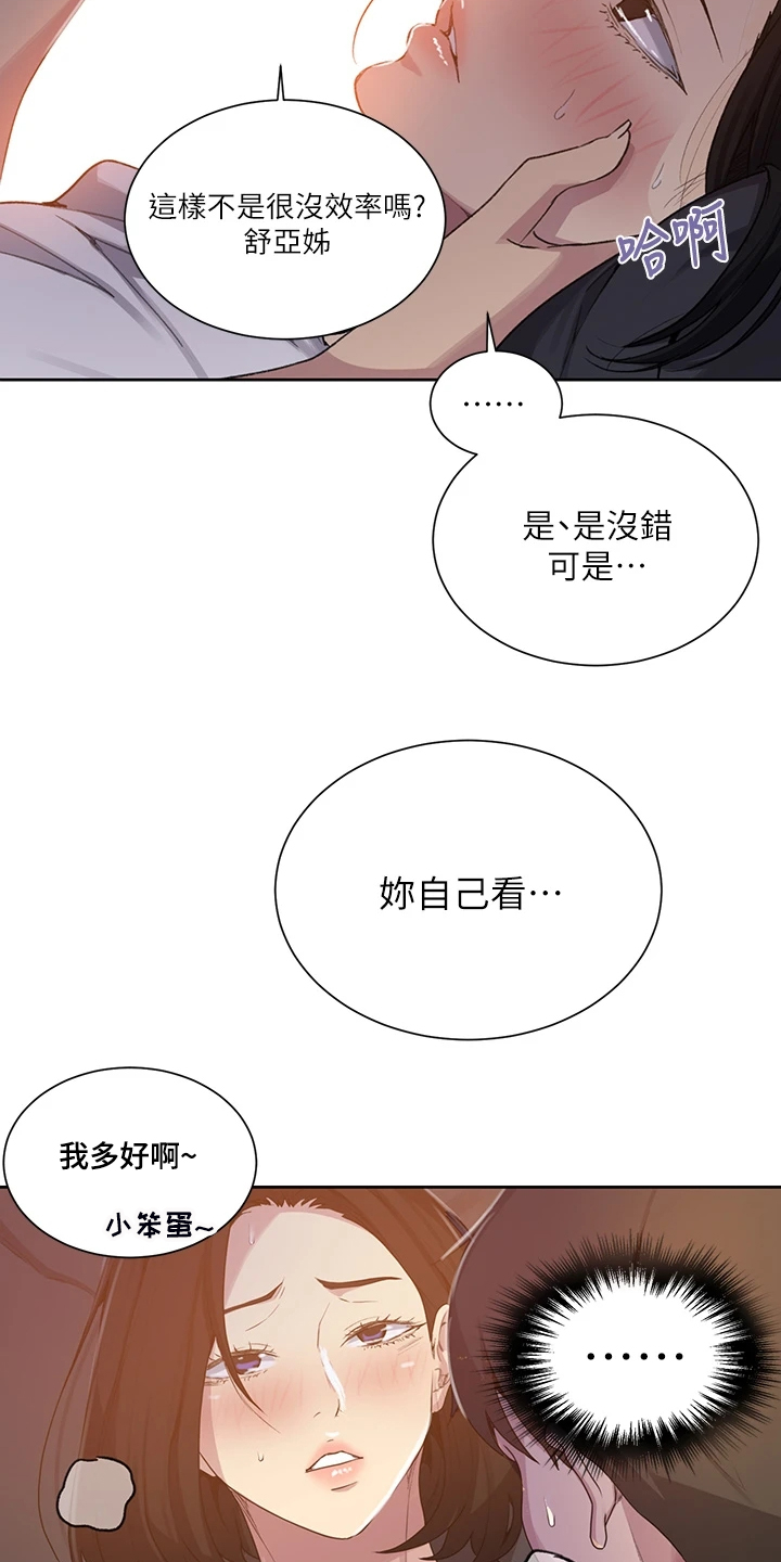 第172章：你自己看9