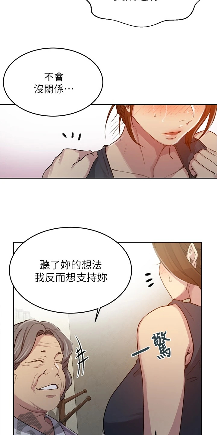 第150章：姨婆的支持12