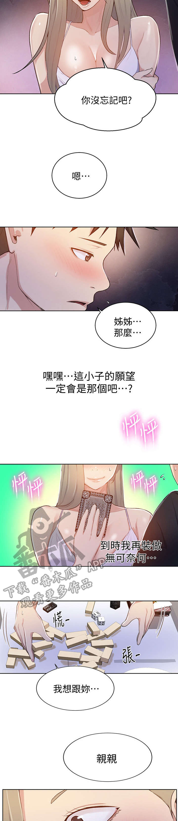 第23章：愿望5