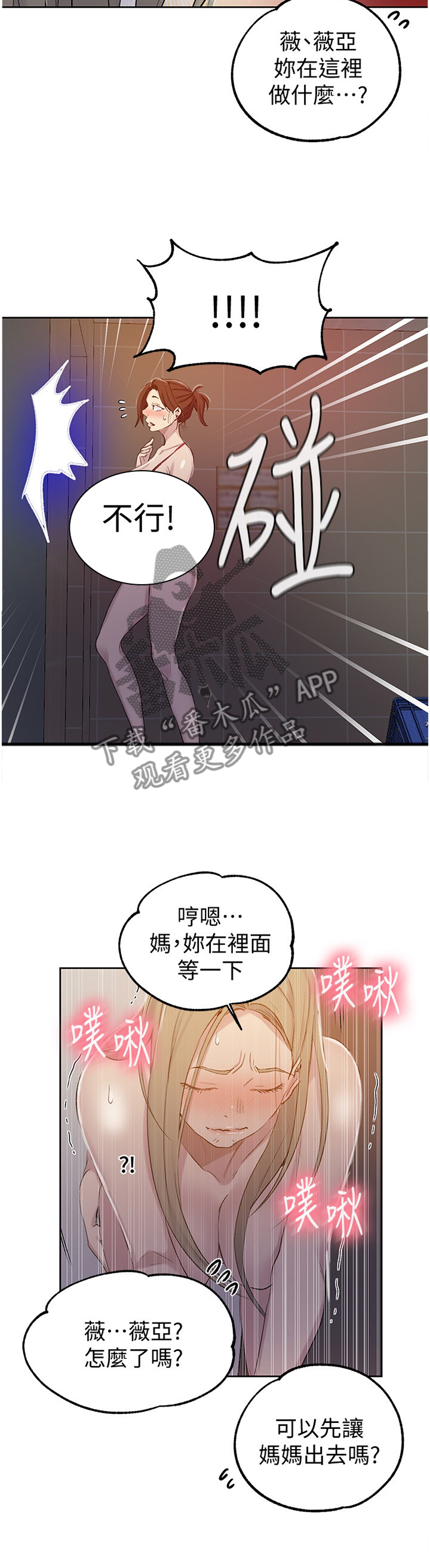 第85章：不要开门!5