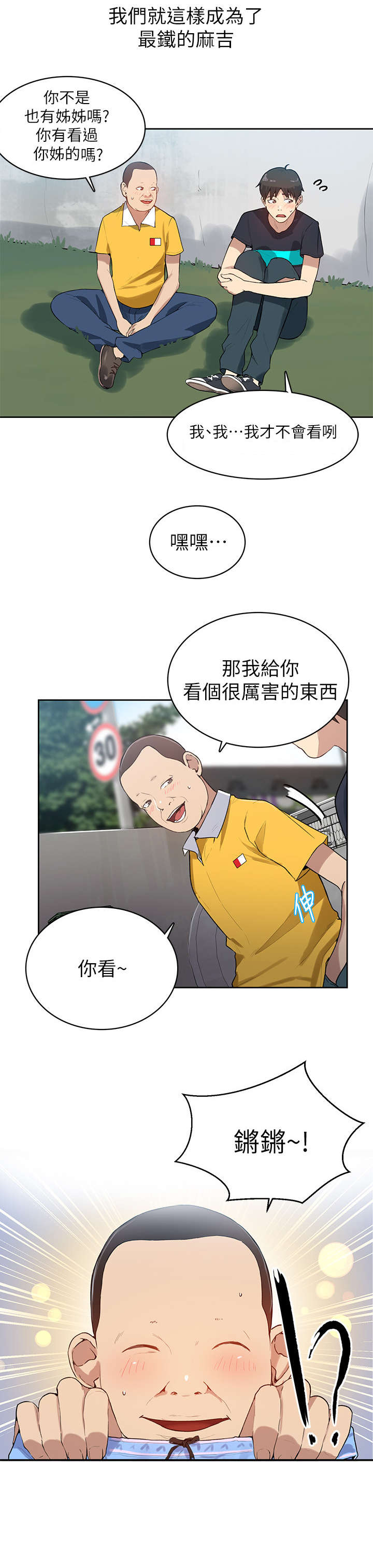 第1章：起夜2