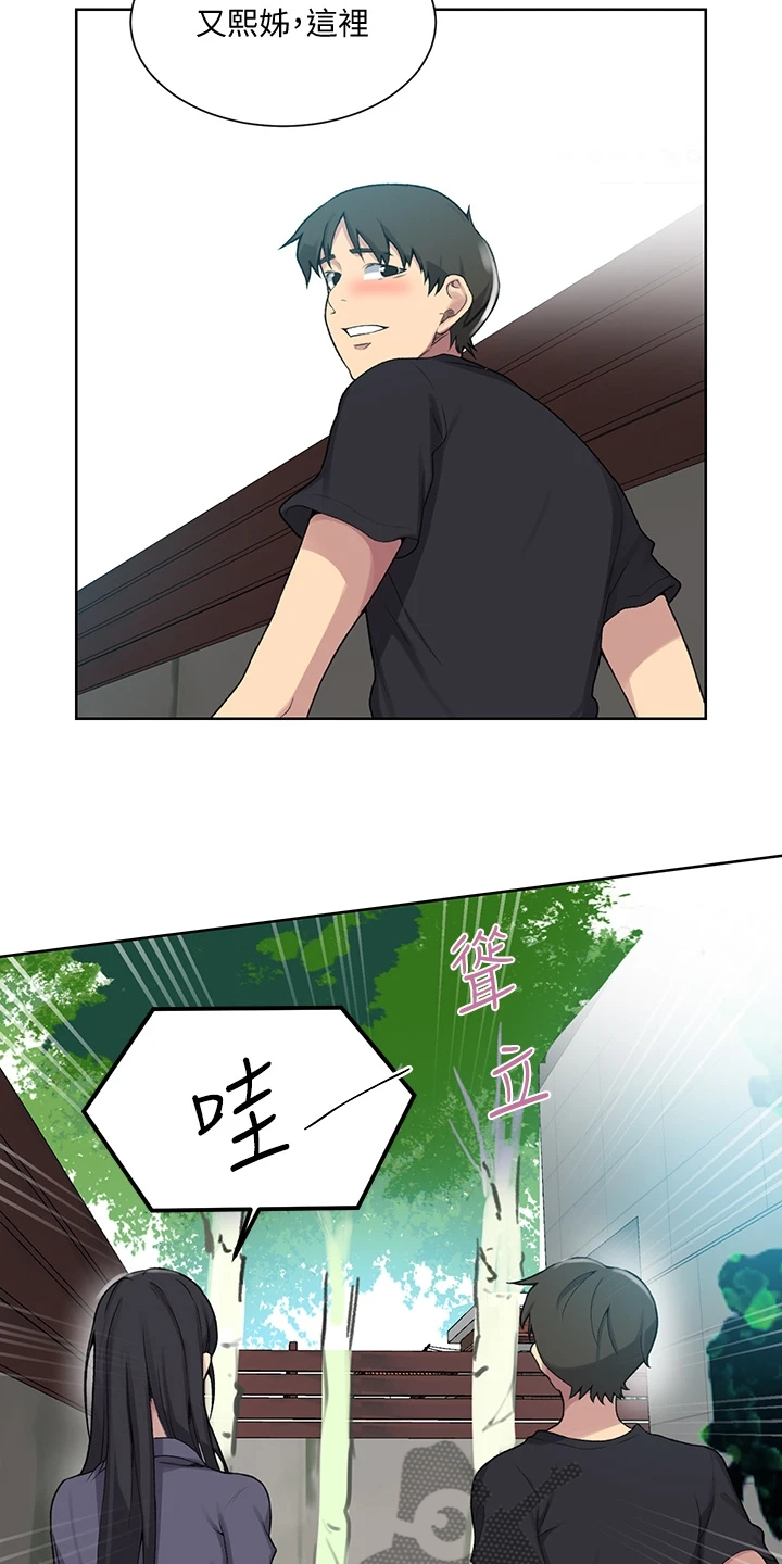 第163章：看树8